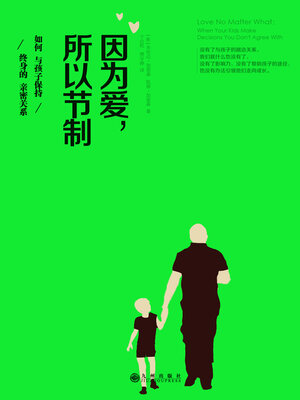 cover image of 因为爱所以节制